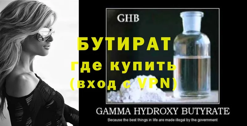 где можно купить   Тюкалинск  Бутират GHB 